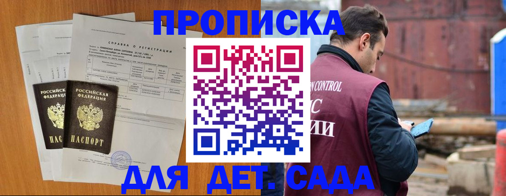 регистрация для дет. сада в Пугачёве