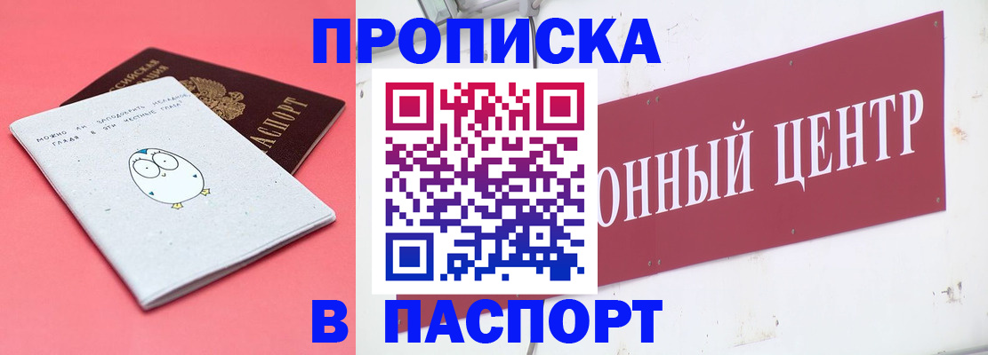 купить прописку в Пугачёве