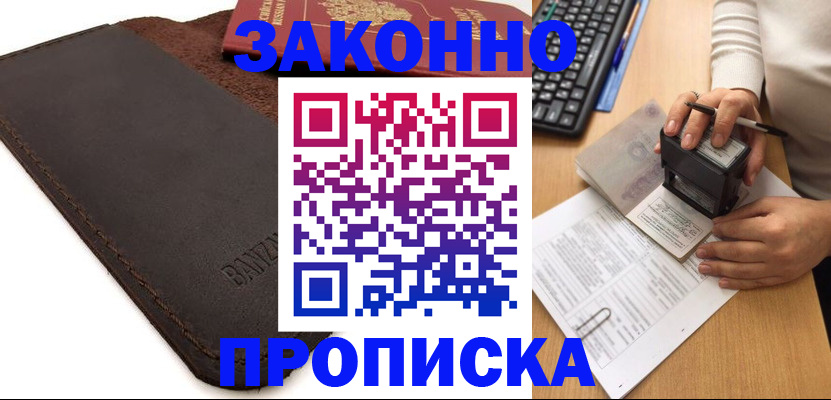 временная регистрация недорого в Пугачёве